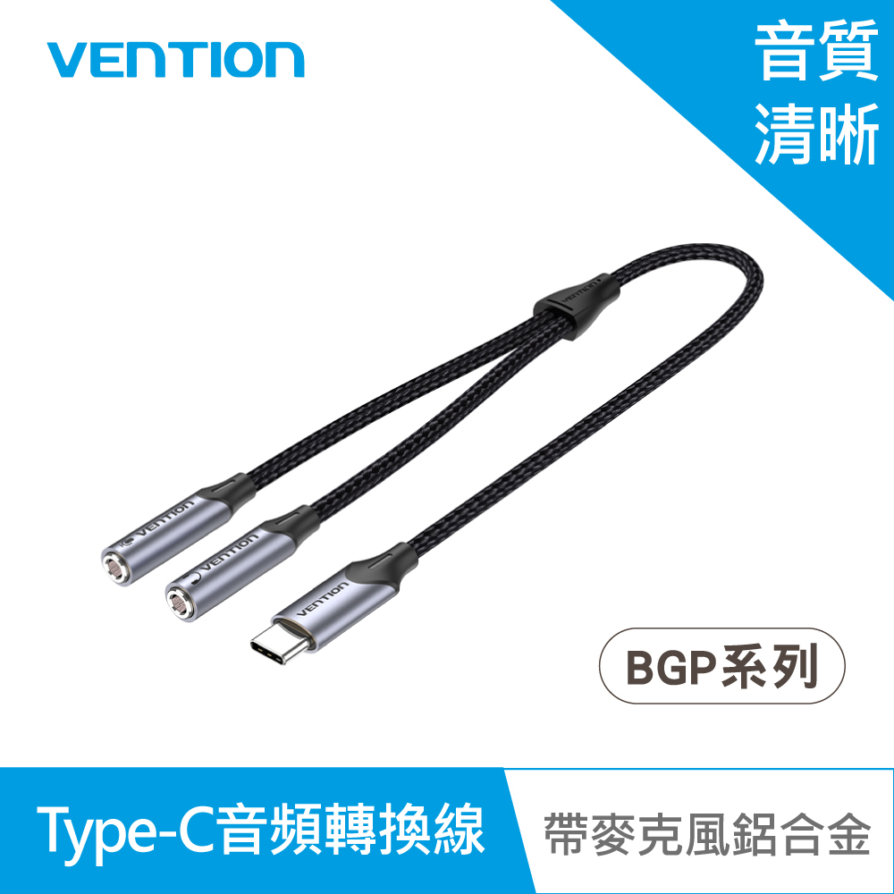 【VENTION】威迅 BGP系列 Type-C轉雙3.5mm 音頻轉換線-帶麥克風鋁合金款0.3M 公司貨 品牌旗艦店