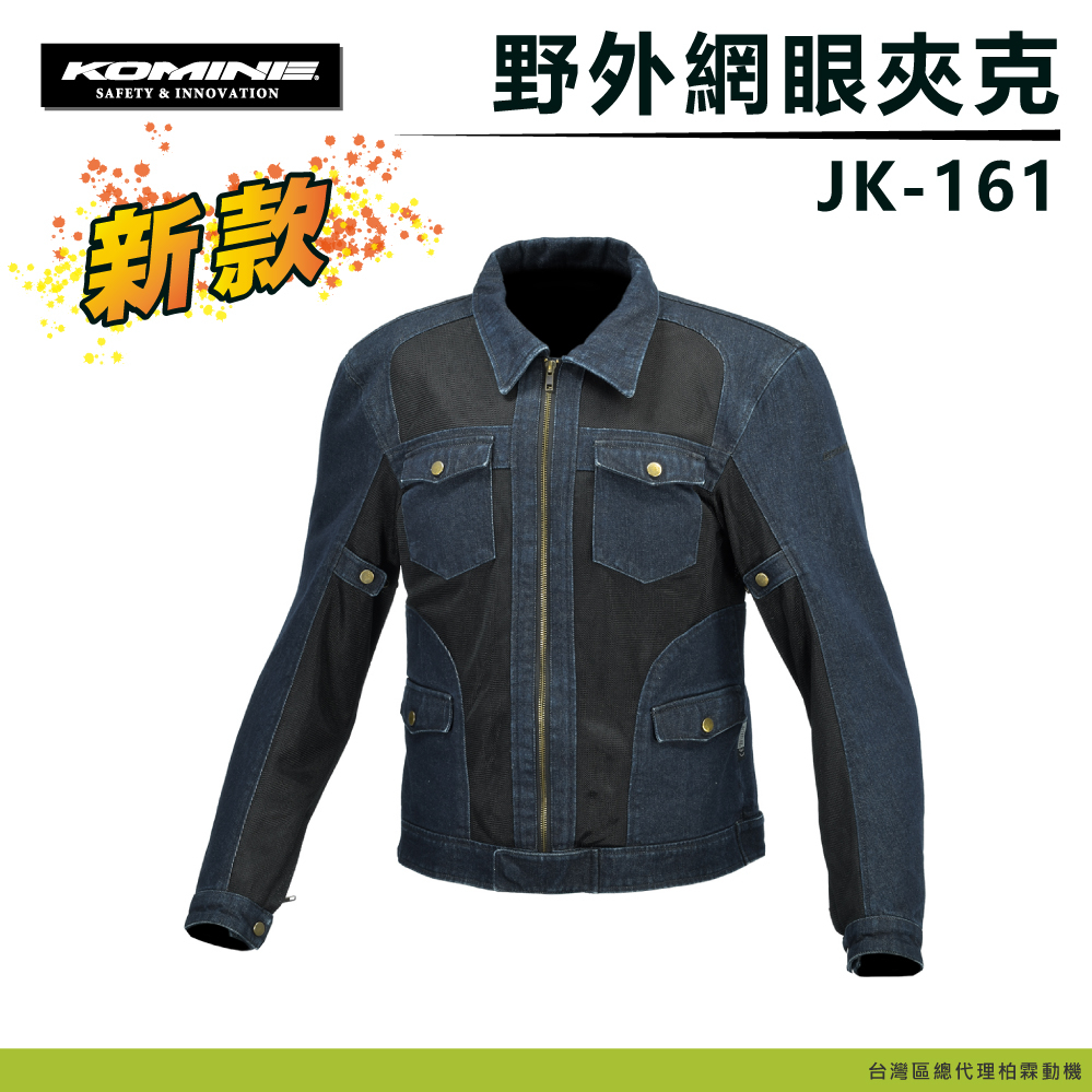 【柏霖】日本 KOMINE JK161 全網眼防摔外套 透氣防摔衣 春夏款防摔衣 七件護具 JK-161