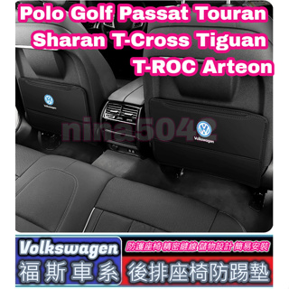 VW 福斯全車系 座椅防踢墊 椅背防踢墊 Golf Touran Sharan T-Cross Tiguan T-ROC