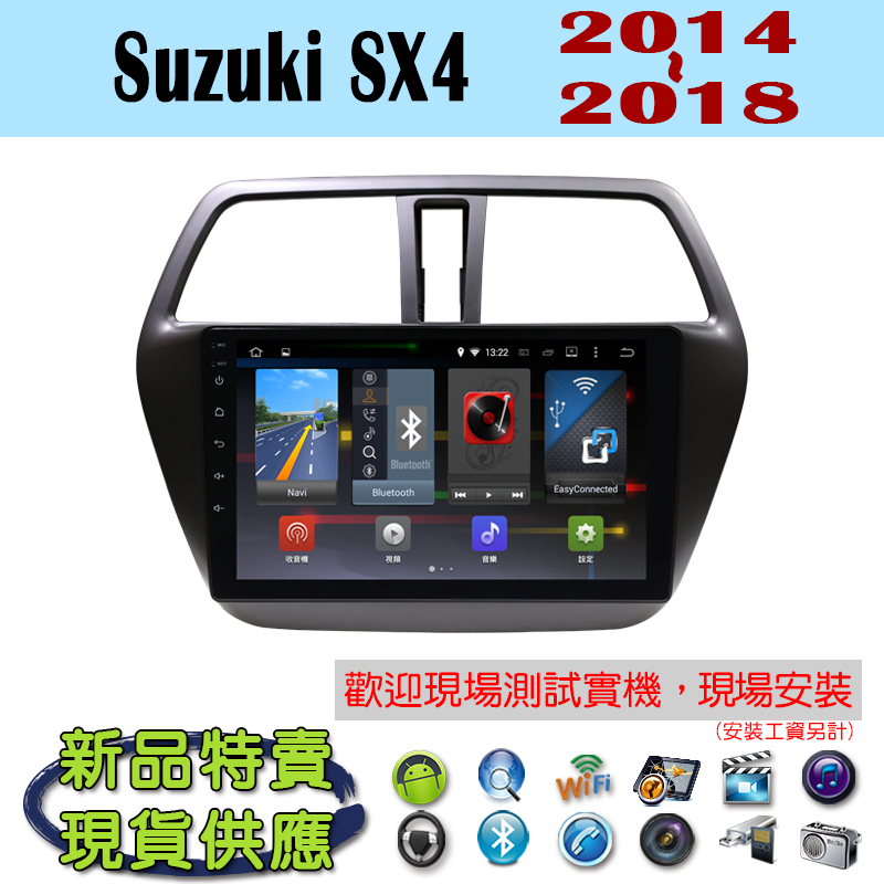 【特價】安卓 Suzuki SX4 14-18年 鈴木 汽車音響主機 安卓機 車機 車用主機 導航 音響 藍芽 MP3