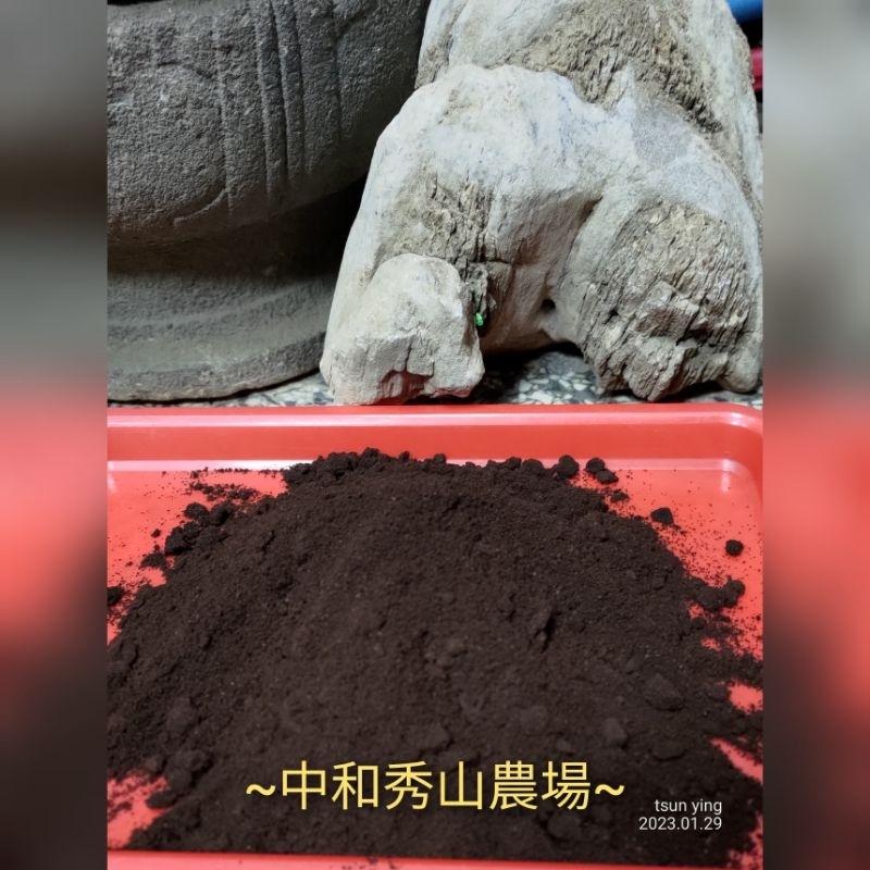 ~中和~秀山農場~新鮮咖啡渣~注意重量限制~(資#302)~