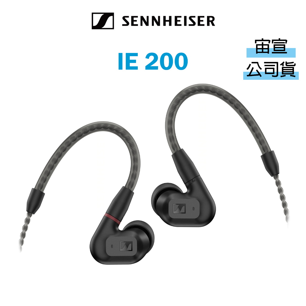 【公司貨現貨】Sennheiser IE200 入耳式高音質音樂耳機