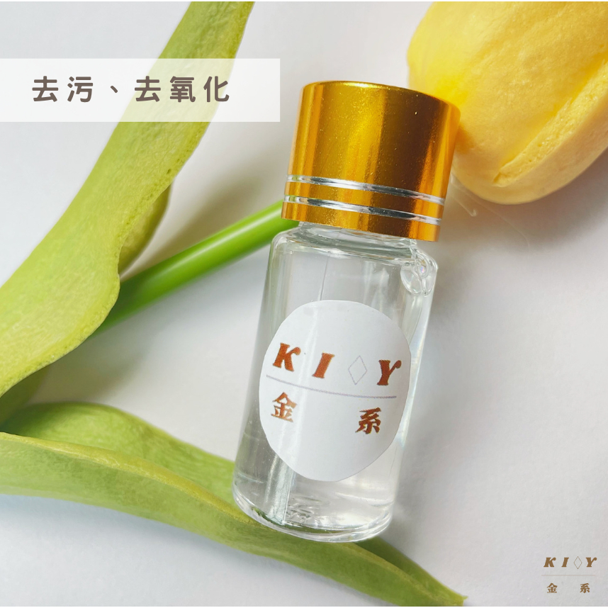 【免運】洗銀水｜純銀純金｜拭銀水｜快速清洗去氧化 10ml｜送拭銀布｜金系✨