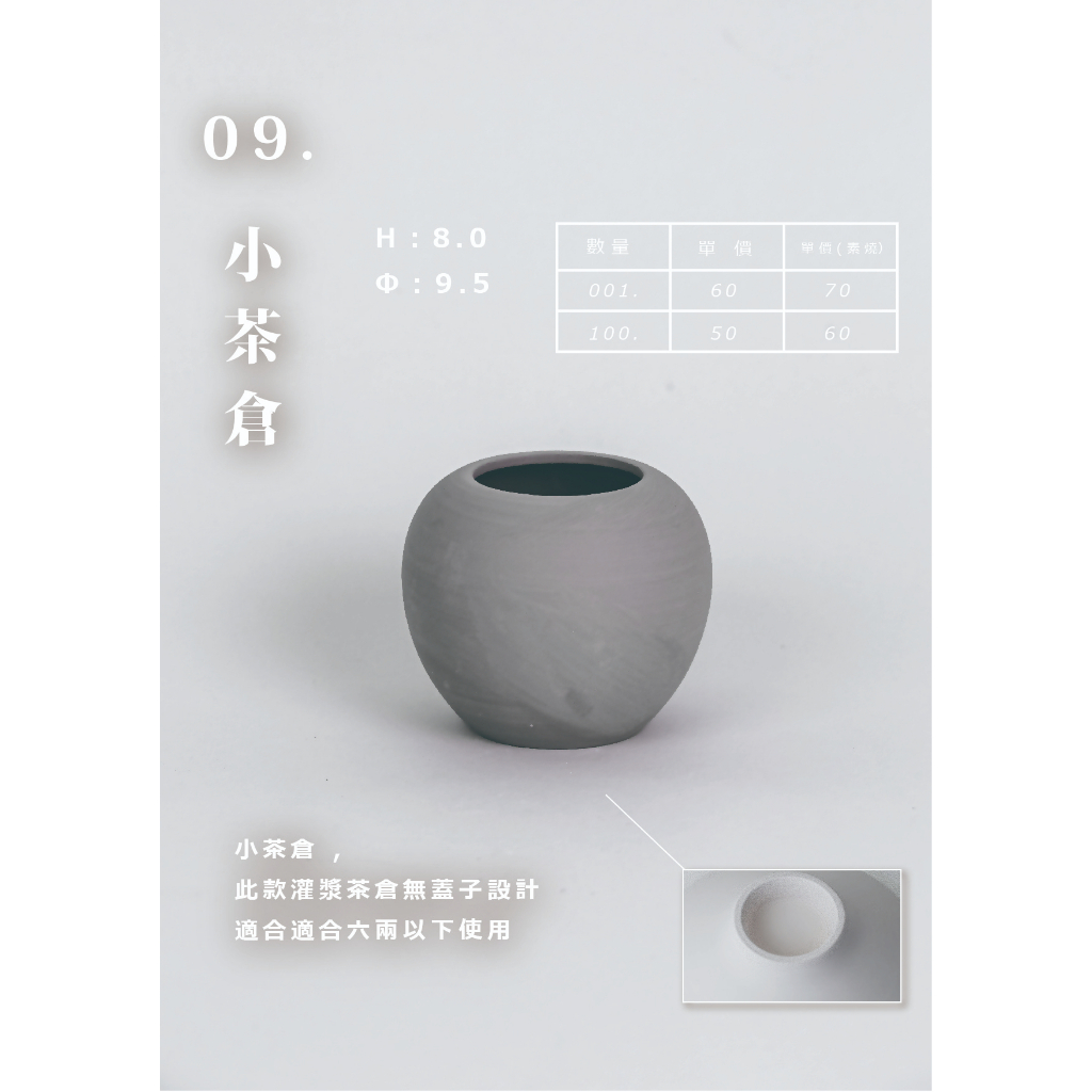 陶藝素坯-09小茶倉---陶藝/陶瓷/彩繪/釉藥/柴燒