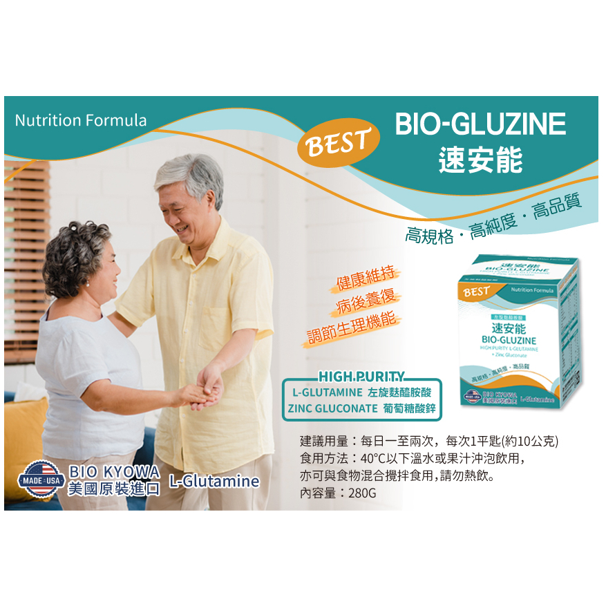 速安能Bio-Gluzine 280g/罐(美國KOWA L-Glutamin)麩醯胺酸 葡萄糖酸鋅