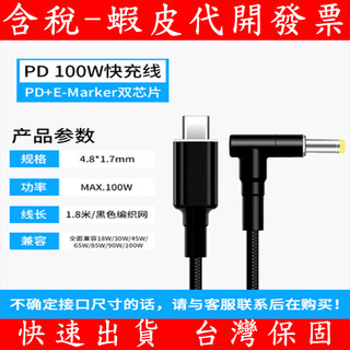 多種接頭規格 Type-C 轉 DC 惠普 HP 筆電充電線 1.8米 快充線 誘騙線 電源線 誘騙器 變壓器