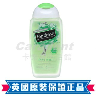 特賣出清！英國原裝 芳芯 femfresh 私密處 潔浴露 清潔液 250ml-特潤保濕 無味(綠色)