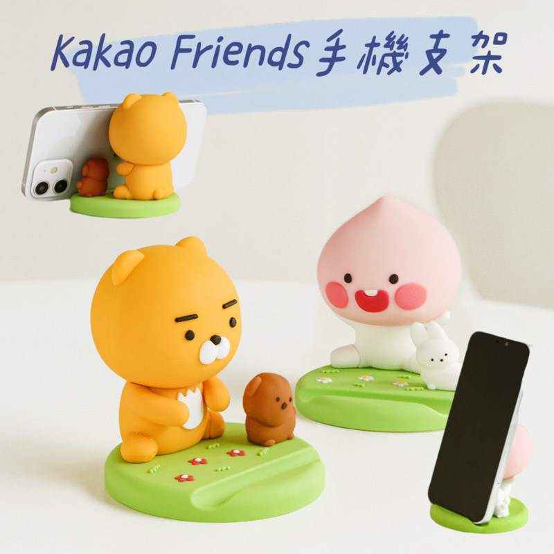 現貨 𝒃𝒊𝒈𝒃𝒐𝒔𝒔ᵏᵒʳᵉᵃ 韓國正品 KAKAO FRIENDS 🇰🇷 手機支架 名片架 手機架