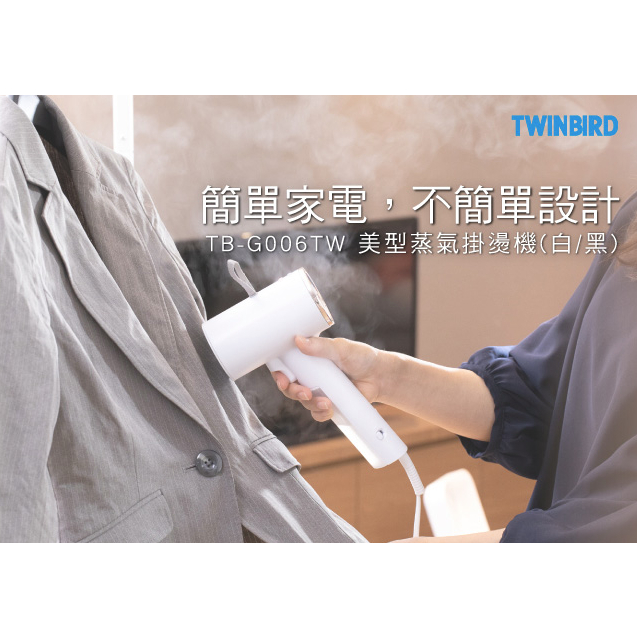 用過兩次 日本TWINBIRD-高溫抗菌除臭 美型蒸氣掛燙機(白)TB-G006TWW 正貨轉賣