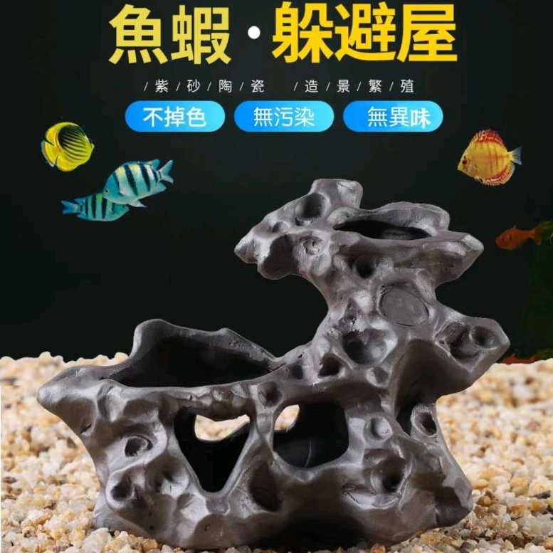 紫砂太湖石陶瓷創意魚缸造景躲避屋 魚蝦躲藏洞 產卵罐 創意陶瓷繁殖罐 水族裝飾