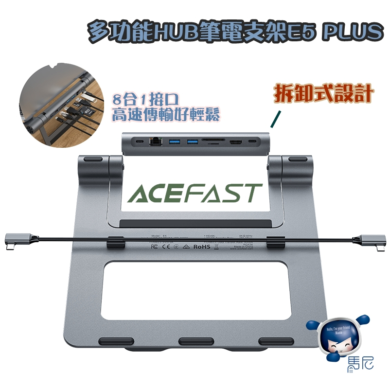 ACEFAST 多功能HUB筆電支架 E5 PLUS／筆電散熱支架／鋁合金筆電支架／摺疊筆電架／電腦架／散熱架／折疊收納
