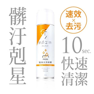 防禦工事 T-FENCE｜速效去汙噴霧｜萬用汙垢清潔慕斯 280ml【TFENCE-20】