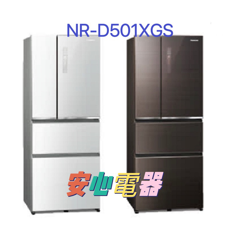 【安心電器】實體店面~國際牌500L四門電冰箱NR-D500NHGS,新款NR-D501XGS