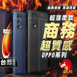奇龍 OPPO A77 RENO 6Z 5G 手機殼 保護殼 荔枝皮紋 質感