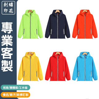 客製外套團體套頭記憶復合布反光拉鏈口袋連帽風衣客製化外套團體服訂製班服印刷團體衣訂做團服刺繡衣服女生印花夏天外搭寬鬆春夏