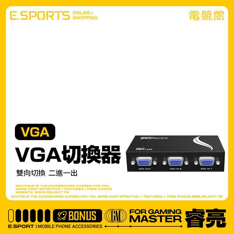 【VGA切換器】二進一出 電腦螢幕/液晶螢幕 VGA2孔共享器 VGA分享器 可雙向切換 分配器