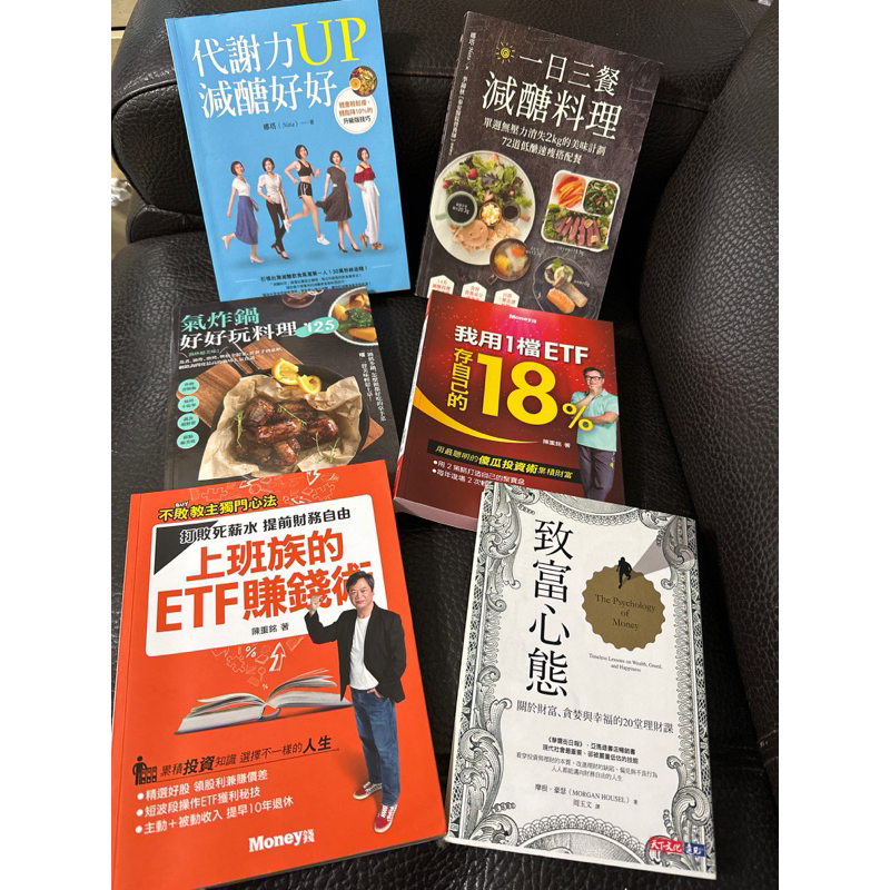 台灣現貨！代謝力UP減醣好好.股息cover我每一天.上班族的ETF賺錢術.我用1檔ETF存自己的18% 不敗教主陳重銘