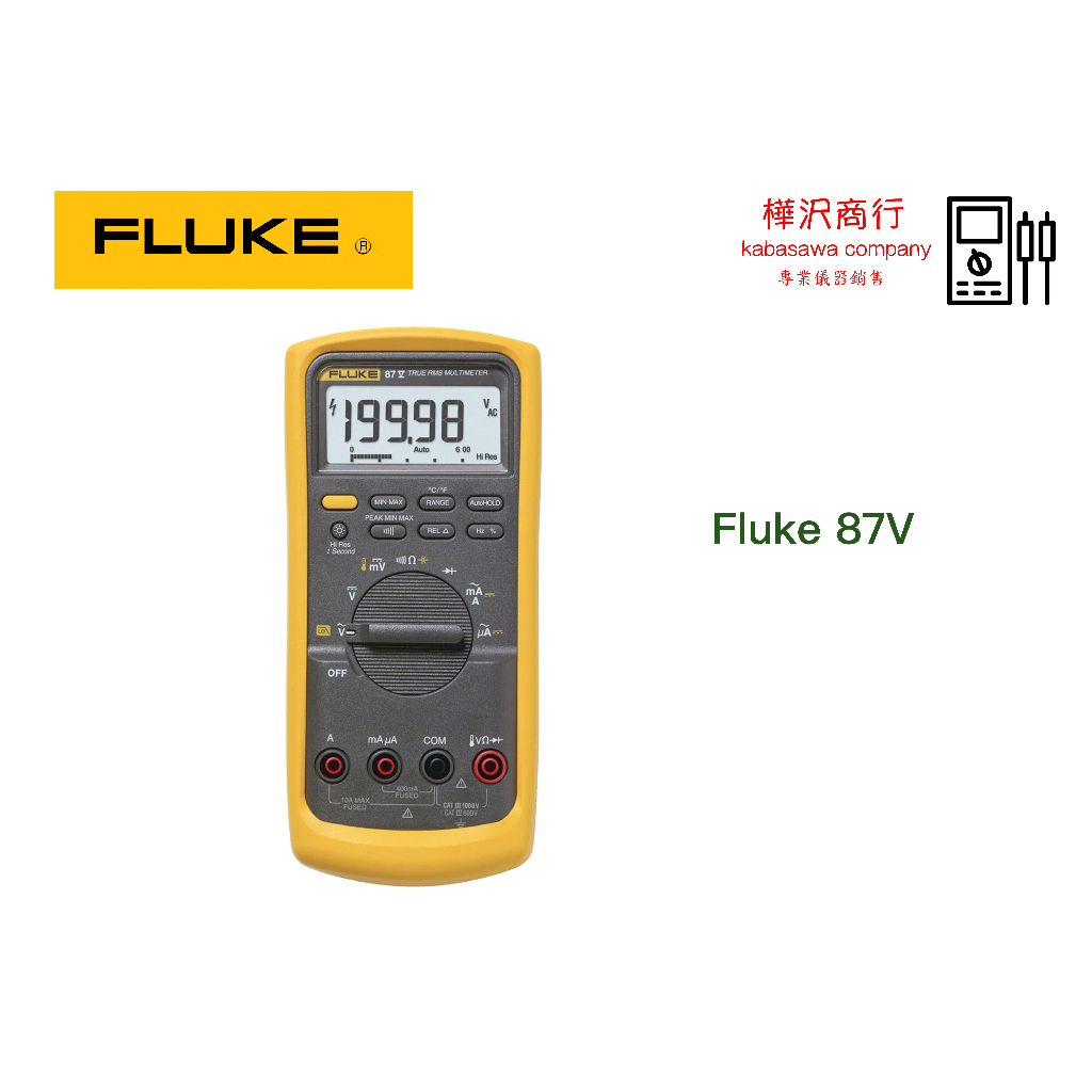 Fluke 87V / 87-V / 87-5 專業精密數位萬用錶 \ 原廠現貨 \ 樺沢商行