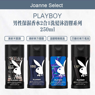 🔥限量促銷🔥 ｜Joanne's｜ PLAYBOY 💯正品公司貨 男性保濕香水2合1洗髮沐浴膠系列250ml 可批發