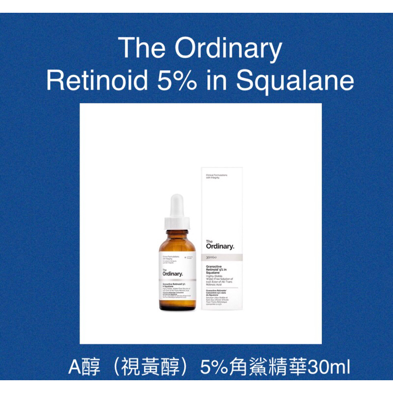 【現貨】The Ordinary A醇 視黃醇5%角鯊 Retinoid 5% in Squalane