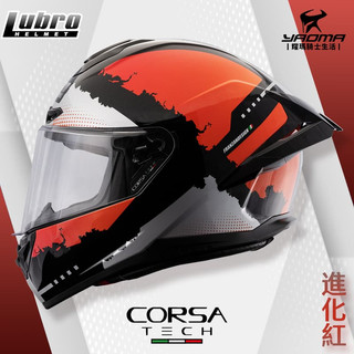 LUBRO CORSA TECH 進化紅 亮面 雙D扣 安全帽 全罩 藍牙耳機槽 眼鏡溝 耀瑪騎士機車部品