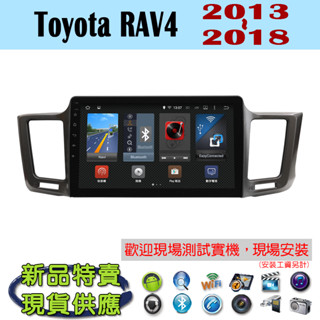 【特價】安卓 Toyota RAV4 13-18年汽車音響主機 安卓機 車機 車用主機 導航 多媒體 音響 藍芽 MP3