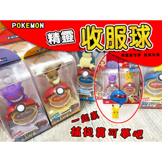 [臺灣現貨] 正版韓國 Pokémon 寶可夢 皮卡丘/耿鬼/夢幻/卡比獸 精靈收服球 神奇寶貝抓寶遊戲 立體公仔