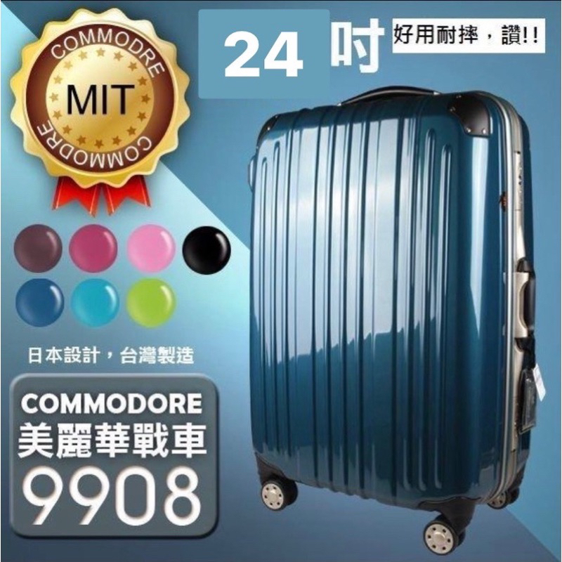 ［免運費］COMMODORE A.B.S. CARRIER CASE 24吋行李箱 9908-24寶藍色