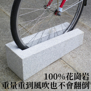 100%花崗岩自行車收納架 立方體造型 自行車掛架 腳踏車壁架 公路車車架 自行車車架