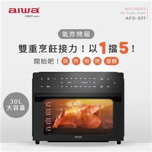 (聊聊享優惠) AIWA 30L氣炸烤箱 AFO-30T 黑色(台灣本島免運費)