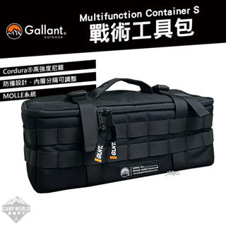 工具包 【逐露天下】 Gallant 戰術工具包 收納袋 防撞包 隔層設計 加厚 萬用袋 露營