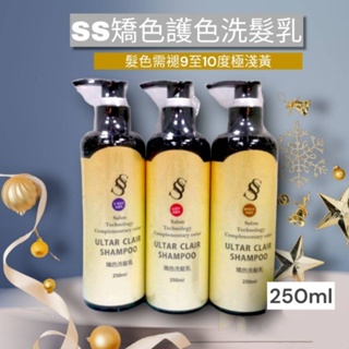 SS矯色洗髮乳/灰紫/紅粉250ml