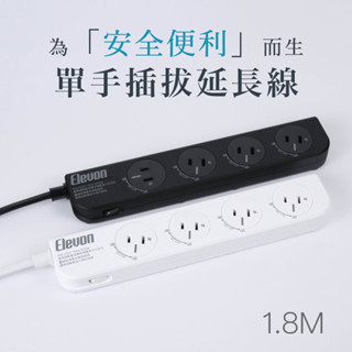 【快速出貨】臺灣製造|Elevon聯名款|準好拔延長線|Hammer小悍馬戶外延長線|自動斷電安全延長線|磁吸插座|臺中