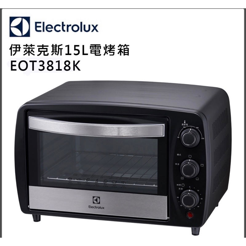 Electrolux 伊萊克斯15L電烤箱 EOT3818K（下單前請先詢問）