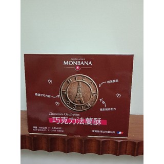Monbana 巧克力法蘭酥 60片盒裝獨立包裝