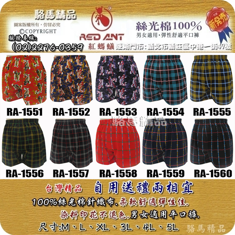 【駱馬精品】RA-155X台灣製造RED ANT紅螞蟻平口褲100%絲光棉【555內衣.古內衣】