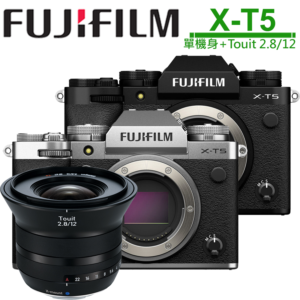 FUJIFILM X-T5 單機身 + Zeiss Touit 2.8/12 鏡頭 For X-mount 公司貨