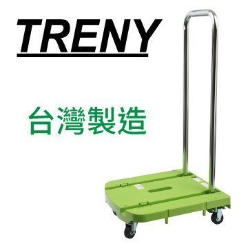 TRENY-1334 日式摺疊塑鋼手推車-80kg 購物車 行李車 載物車 手推車 摺疊 好收納