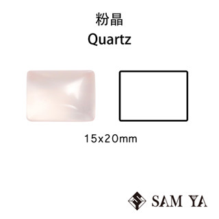 [SAMYA] 粉晶 粉色 長方 蛋面 15*20mm 非洲 天然無燒 星光粉晶 Rose Quartz (水晶家族)