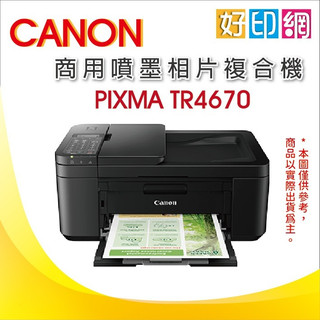 好印網【登入原廠送200禮卷+附發票】Canon PIXMA TR4670 傳真多功能相片複合機 掃描/影印