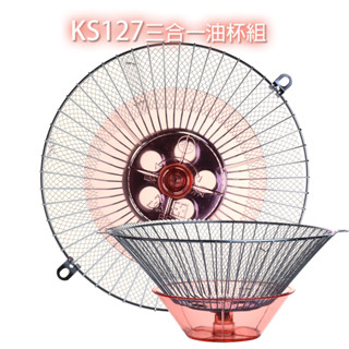 三合一鋼架油杯組 櫻花牌油煙機 通用油煙機濾網 廚房抽風機 排油煙機 抽油煙機 現貨 臻品小舖 KS127