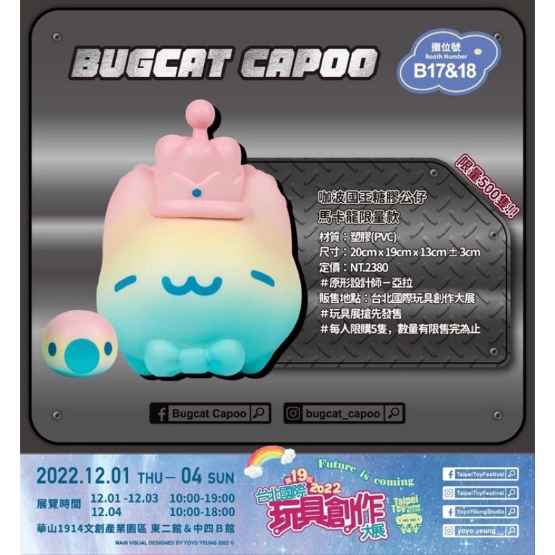 Bugcat Capoo咖波 咖波國王糖膠公仔 國王咖波 咖波馬卡龍+咖波招財存錢筒 金屬灰 玩具創作大展 TTF