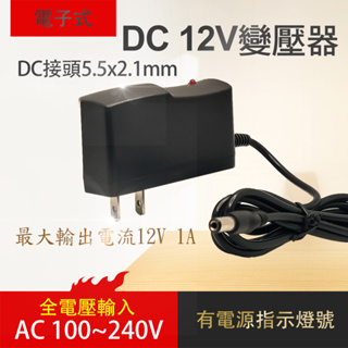 台灣現貨 12V 1A 1.5A 5A 5V 變壓器 監視器 監控 電源 捕蚊燈 LED 燈條 攝影機