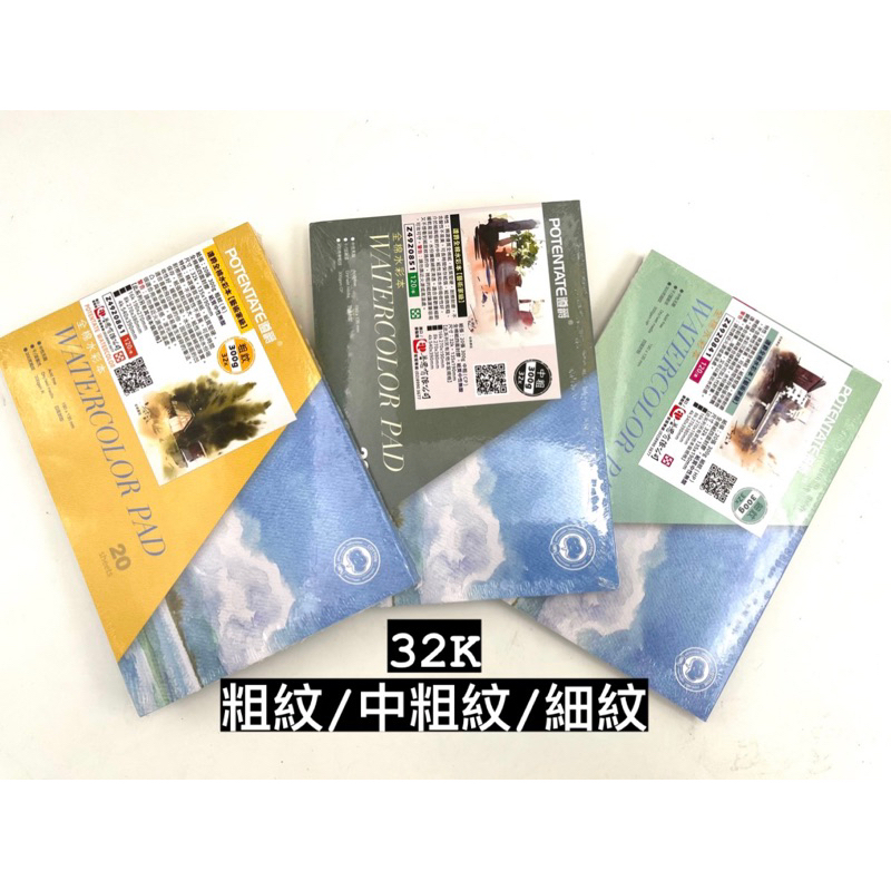 POTENTATE尊爵全棉水彩本 粗紋/中粗紋/細紋(32K)