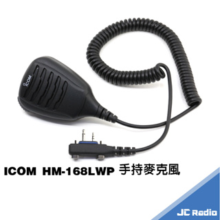ICOM HM-168LWP 無線電對講機 防水手持麥克風 F2000 V86 V88