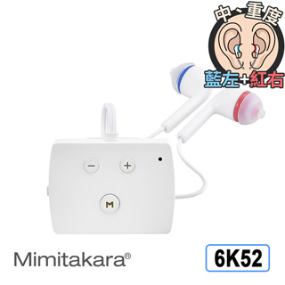 耳寶 助聽器(未滅菌)★Mimitakara 數位降噪口袋型助聽器 6K52旗艦版