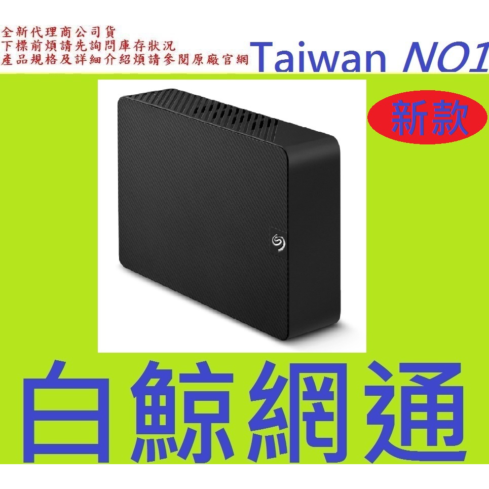 含稅 Seagate Expansion 新黑鑽 10TB 10T 3.5" USB3.0 外接硬碟