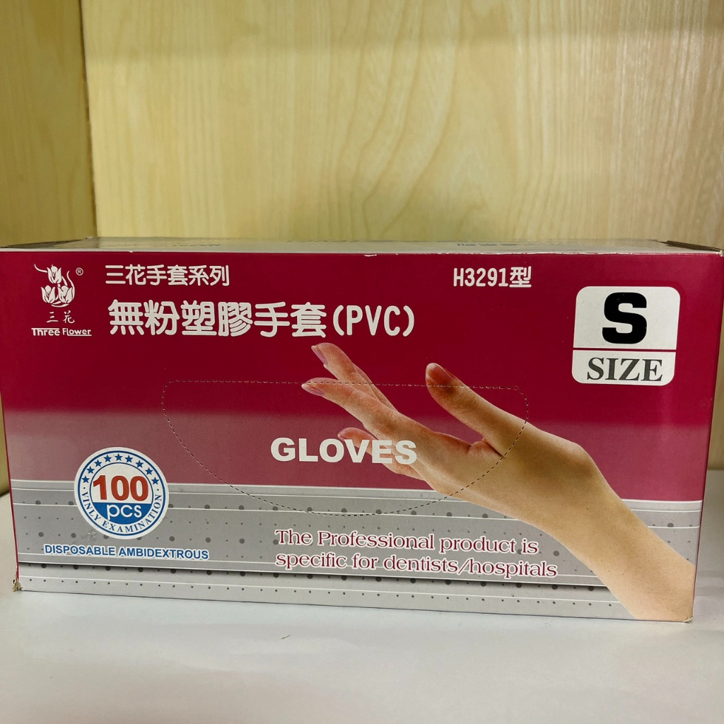 三花 H3291 無粉塑膠手套 (100支/盒) PVC手套 塑膠手套 醫用手套 無粉 抽取式 手套 S號【艾保康】