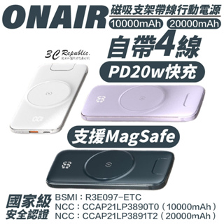 ONAIR 磁吸 支架 四帶線 行動電源 P2 支援 Magsafe 10000 20000 mah