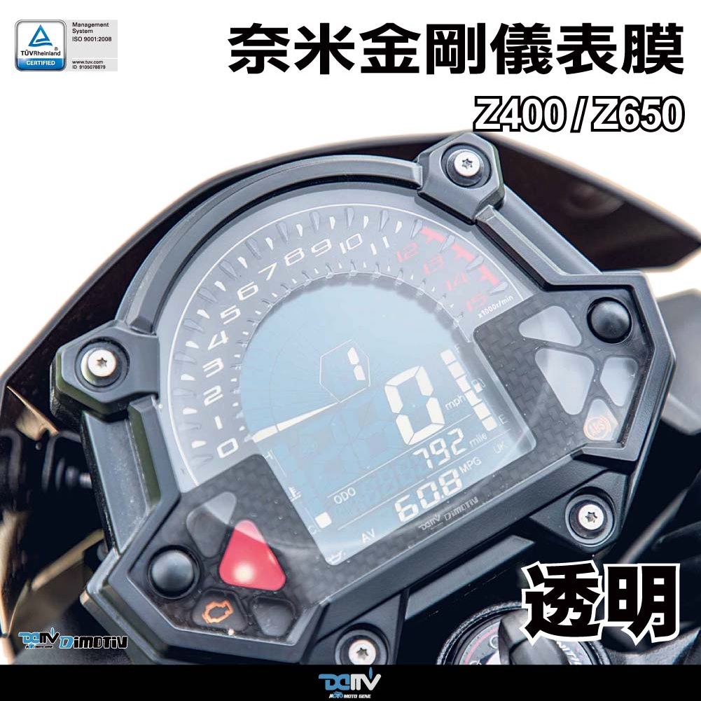 加一元多一件【柏霖】DIMOTIV KAWASAKI Z400 Z650 防眩 儀表貼 防刮 防眩 螢幕貼 DM